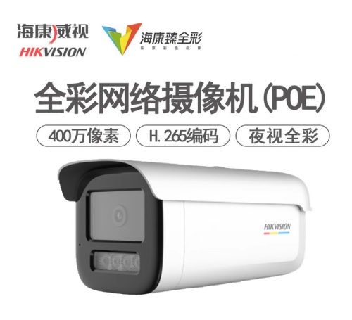海康威視400萬高清臻全彩PoE網絡槍型攝像機